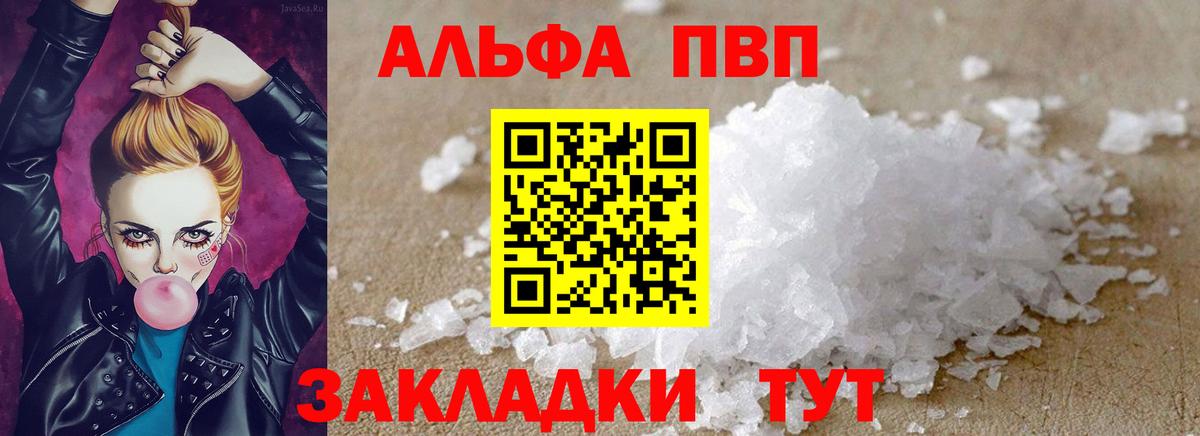 Альфа ПВП мука Рузаевка
