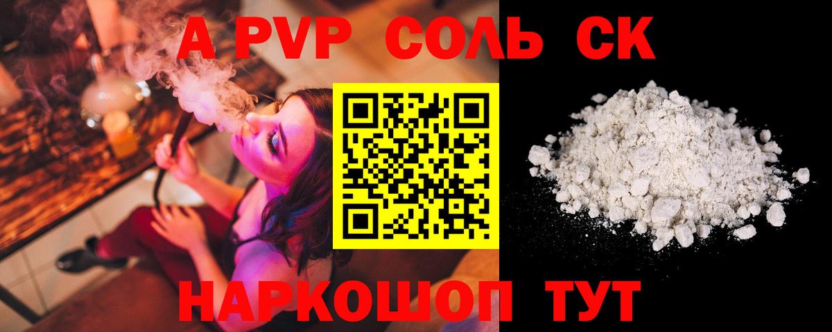 Рузаевка  A PVP кристаллы  Alpha-PVP СК КРИС  Alfa_PVP СК  как найти закладки  Вход с VPN 