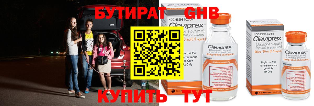 Бутират  БУТИРАТ оксибутират  Вход с VPN  Рузаевка 